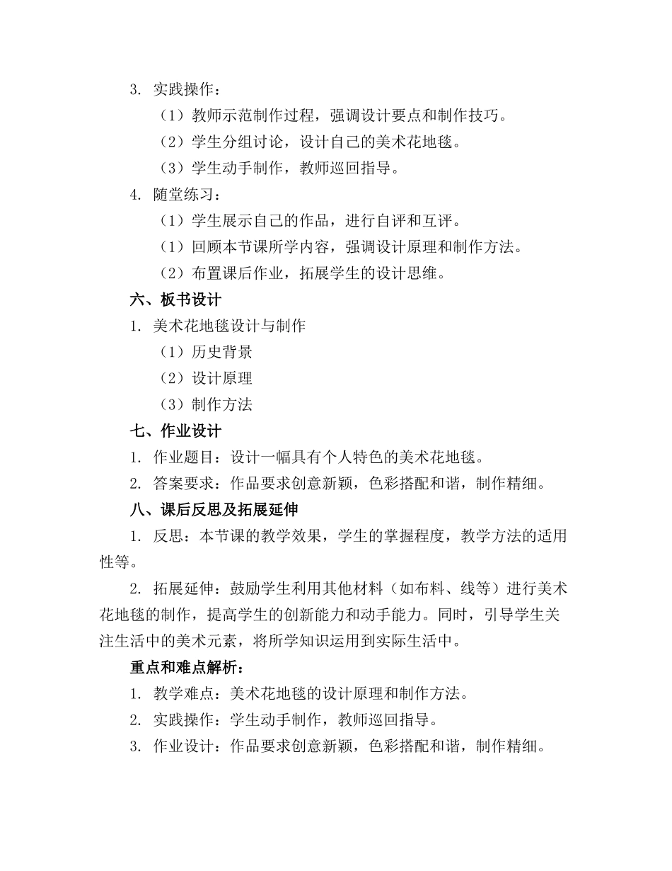 美术花地毯精品教案精品课件精品教案_第2页