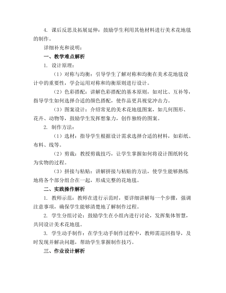 美术花地毯精品教案精品课件精品教案_第3页