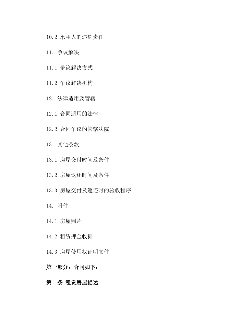 2024年商业毛坯房租赁协议标准模板_第3页