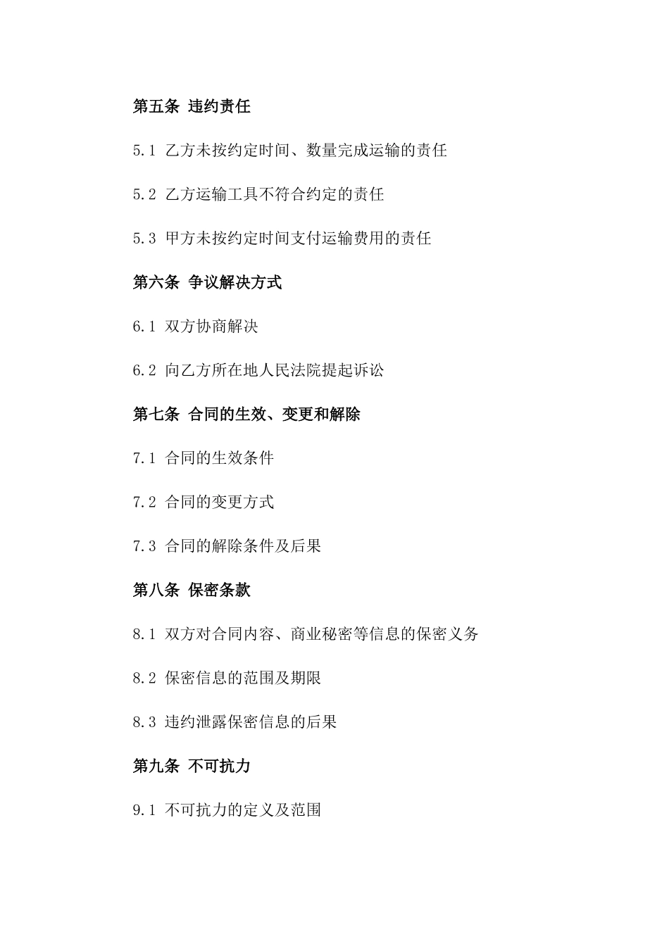 沥青运输合作合同2024年版版_第3页