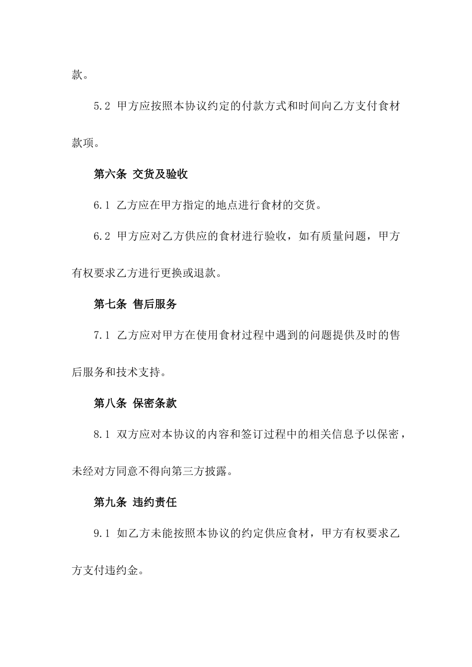 2024年度高品质餐饮酒店食材供应协议_第2页