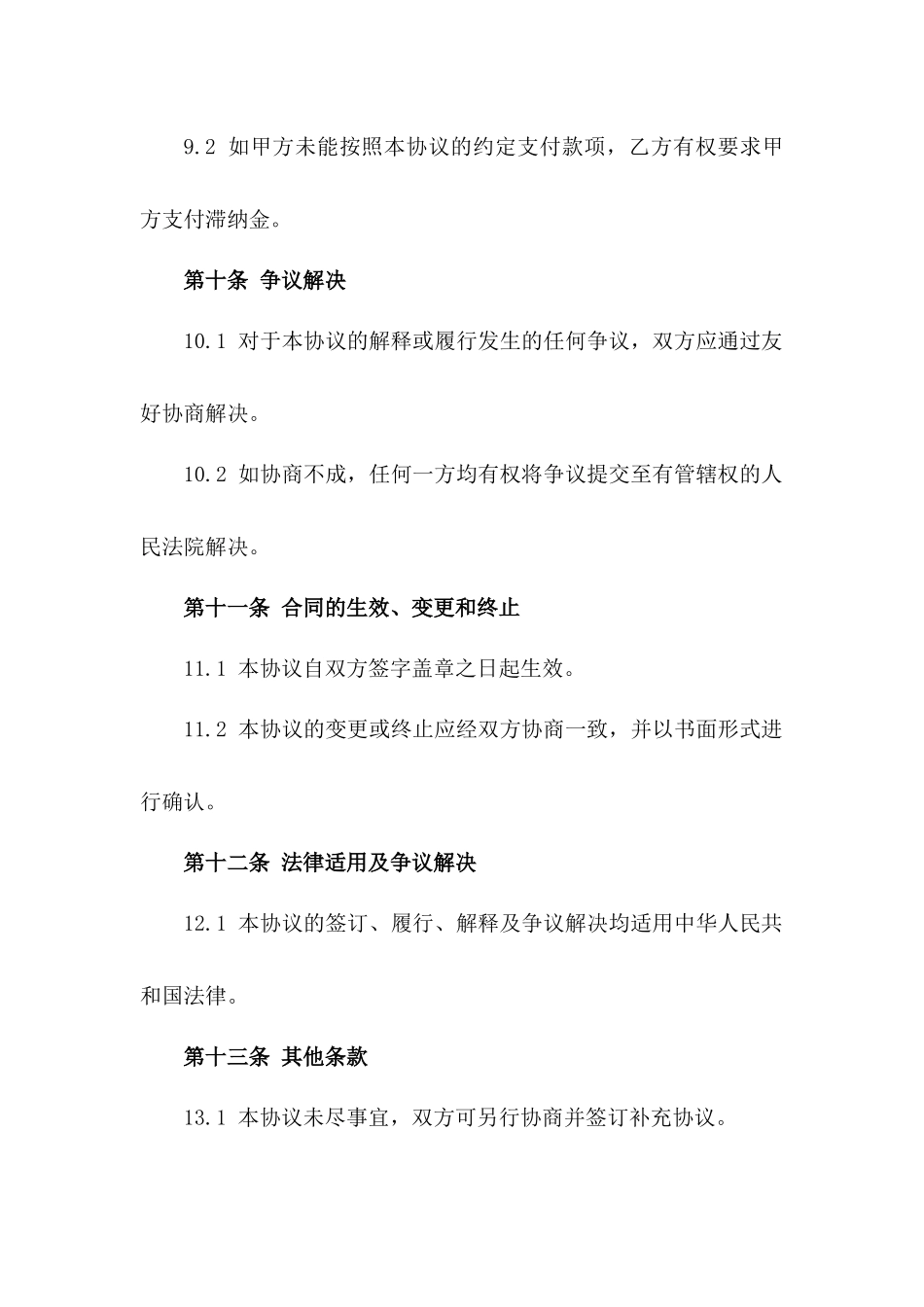 2024年度高品质餐饮酒店食材供应协议_第3页