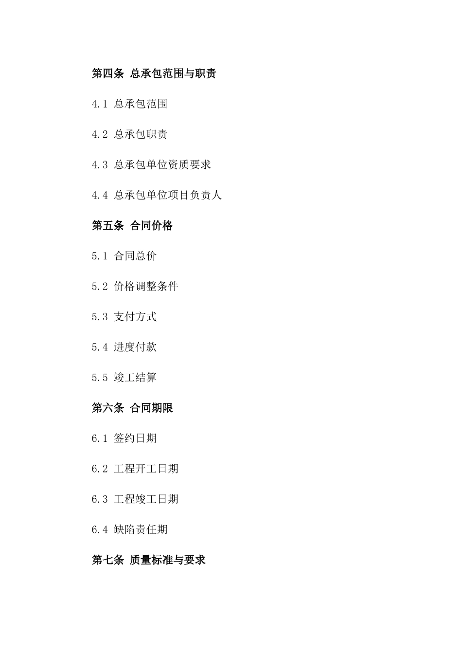 2024年工程监理与总承包协议样本版_第3页