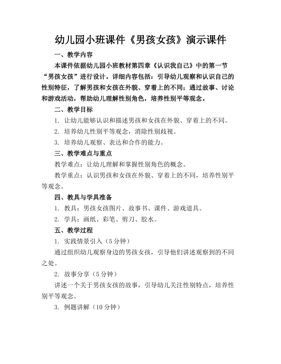 幼儿园小班课件《男孩女孩》演示课件_第1页
