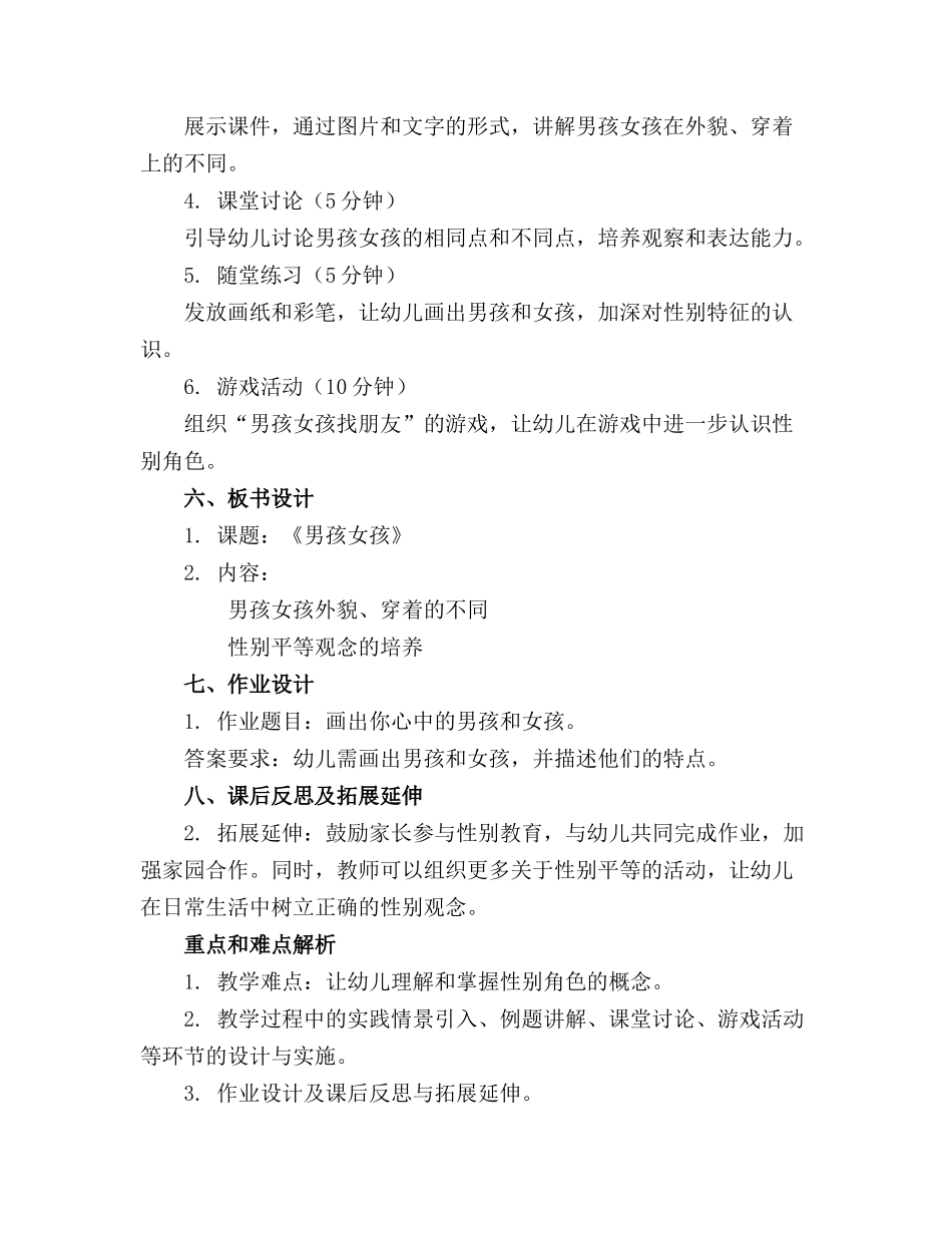 幼儿园小班课件《男孩女孩》演示课件_第2页