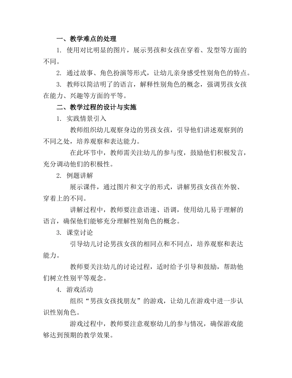 幼儿园小班课件《男孩女孩》演示课件_第3页