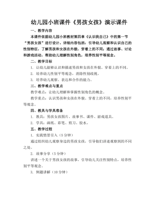 幼儿园小班课件《男孩女孩》演示课件