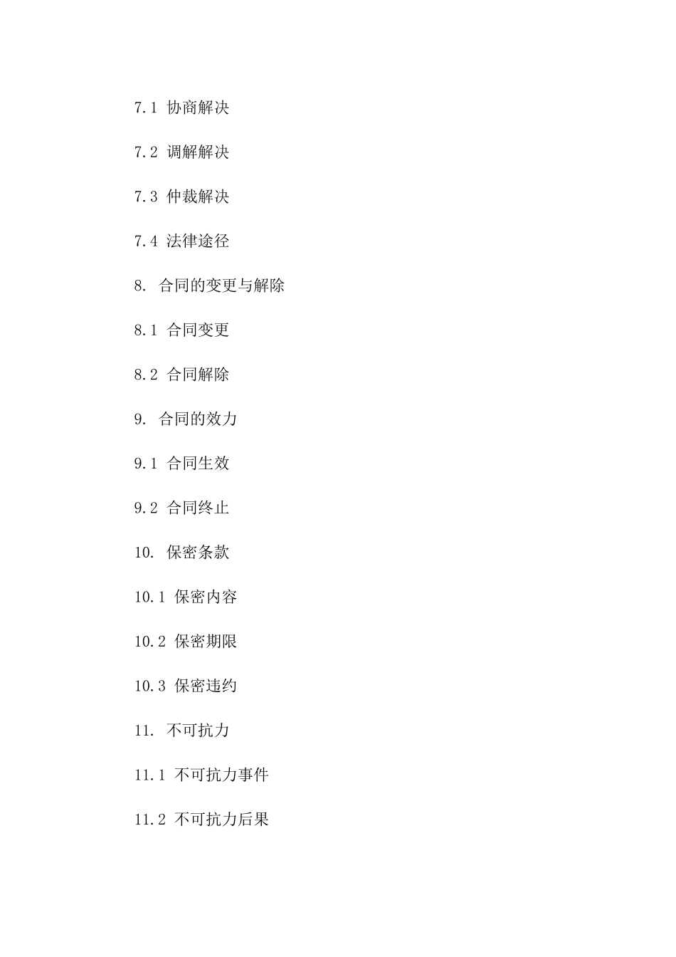 商铺交易合同规范文本2024_第3页