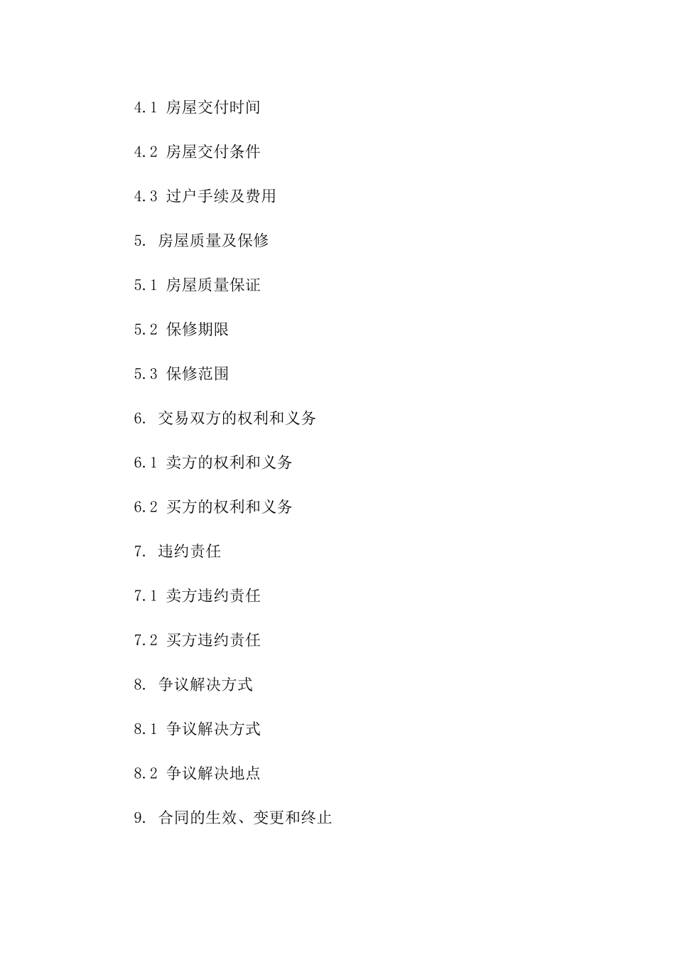 房屋买卖标准协议范本：2024年适用实例版_第3页