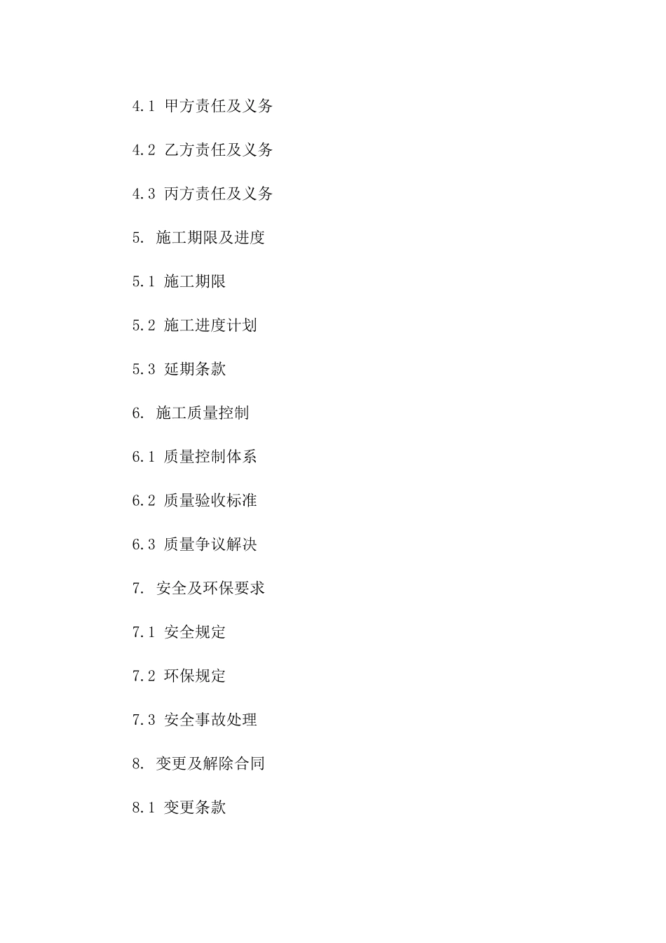 石油化工领域施工责任合同书（2024定制版）版_第3页
