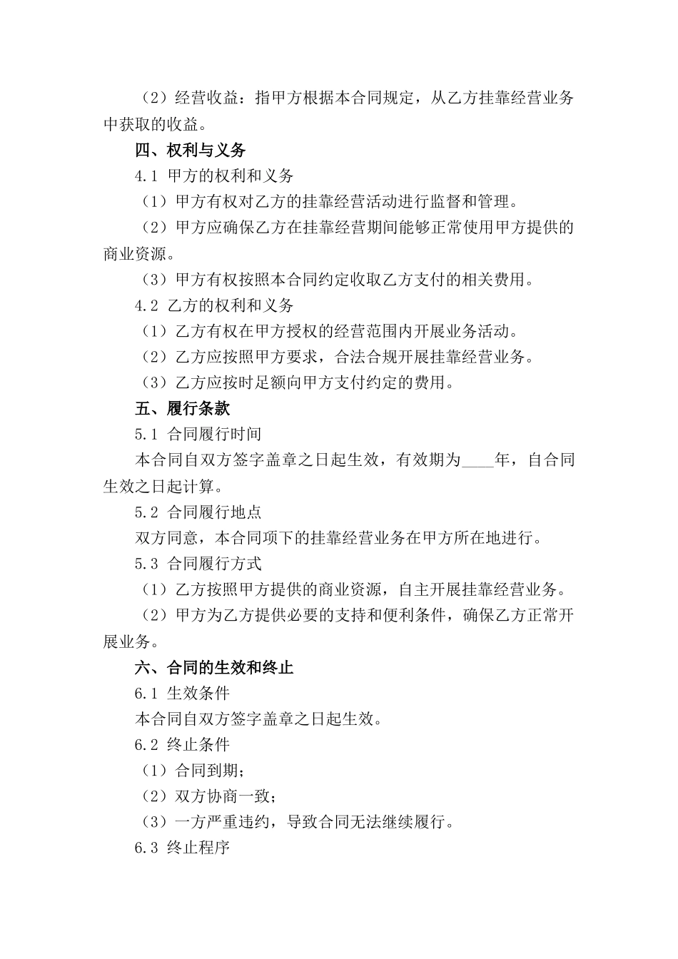 2024年标准挂靠经营合同样本范例_第3页