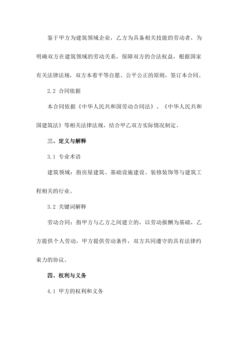 建筑领域2024劳动合同格式_第2页