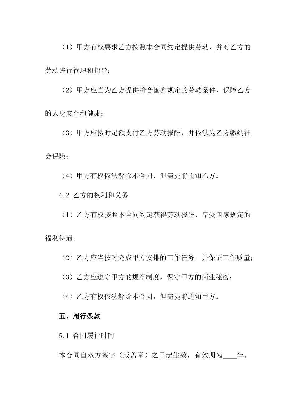 建筑领域2024劳动合同格式_第3页