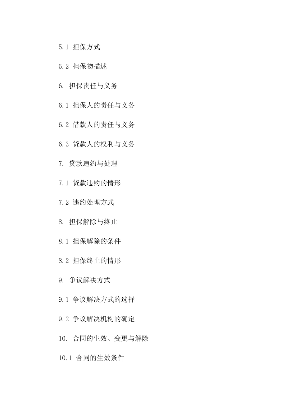个人贷款担保协议精简版 2024年通用版_第3页