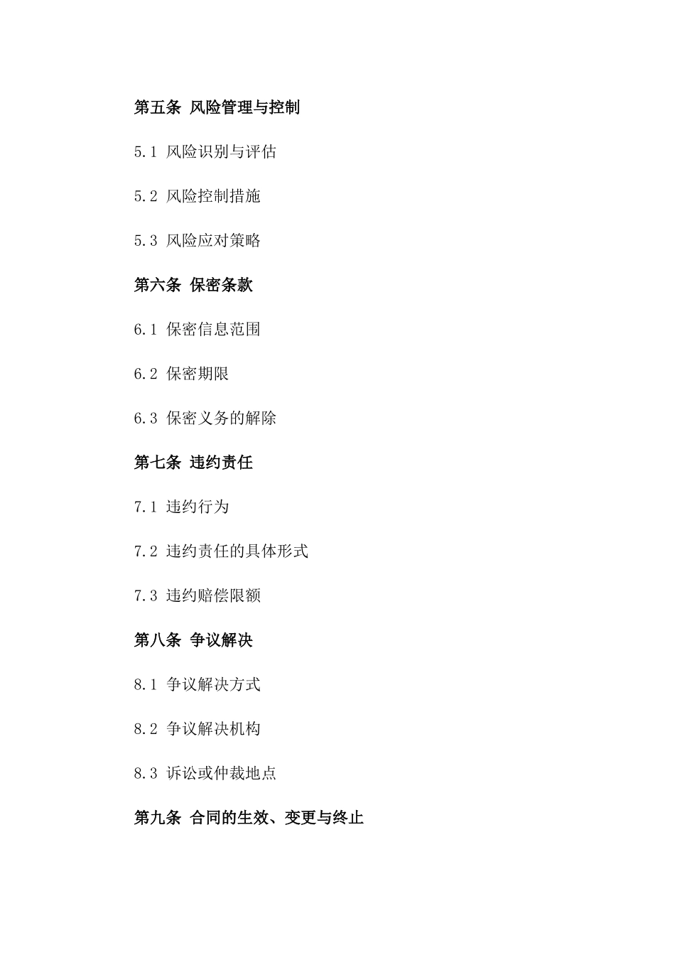 金融服务与支持综合协议2024通用版_第3页