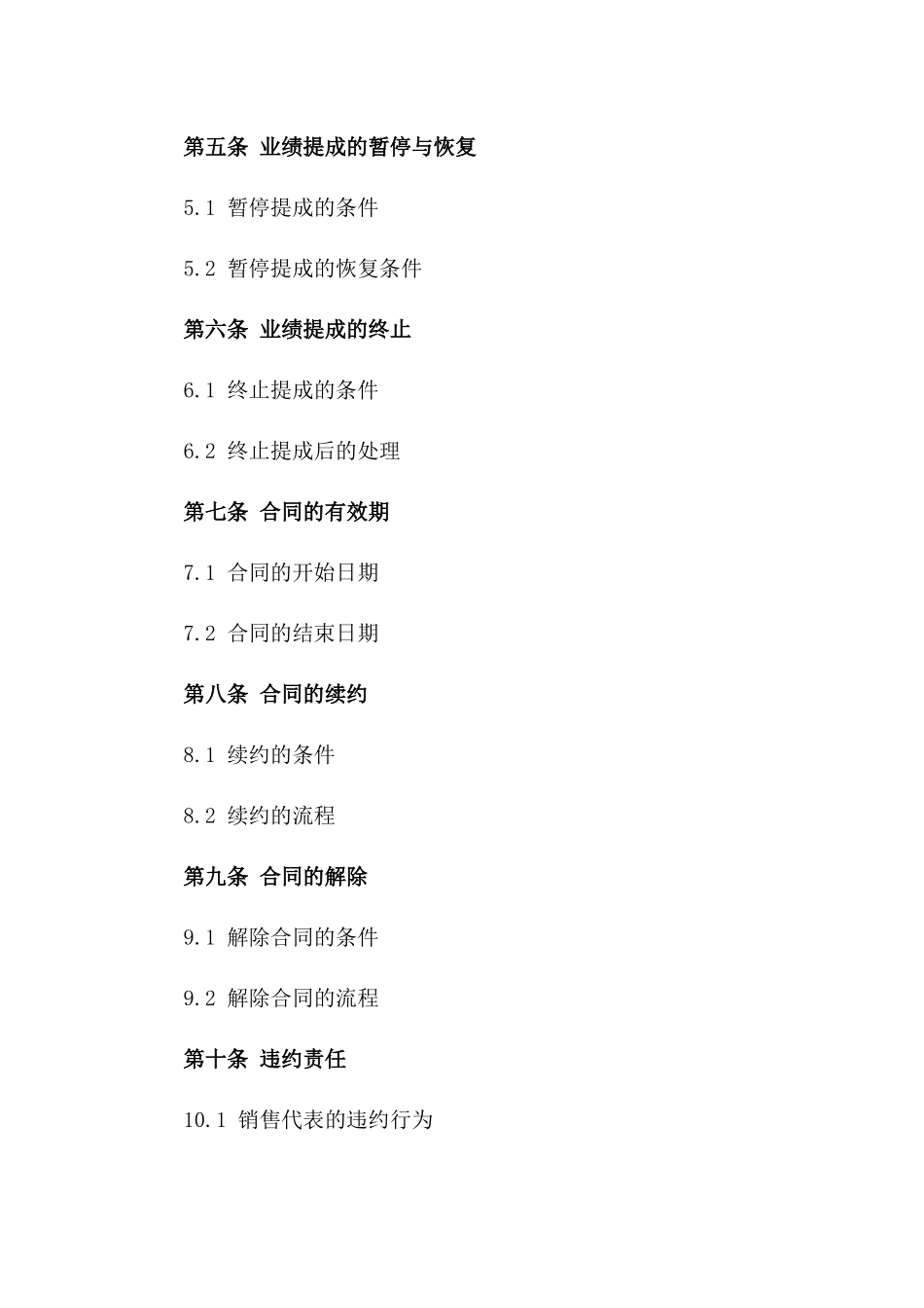 销售代表业绩提成合同样本_第3页