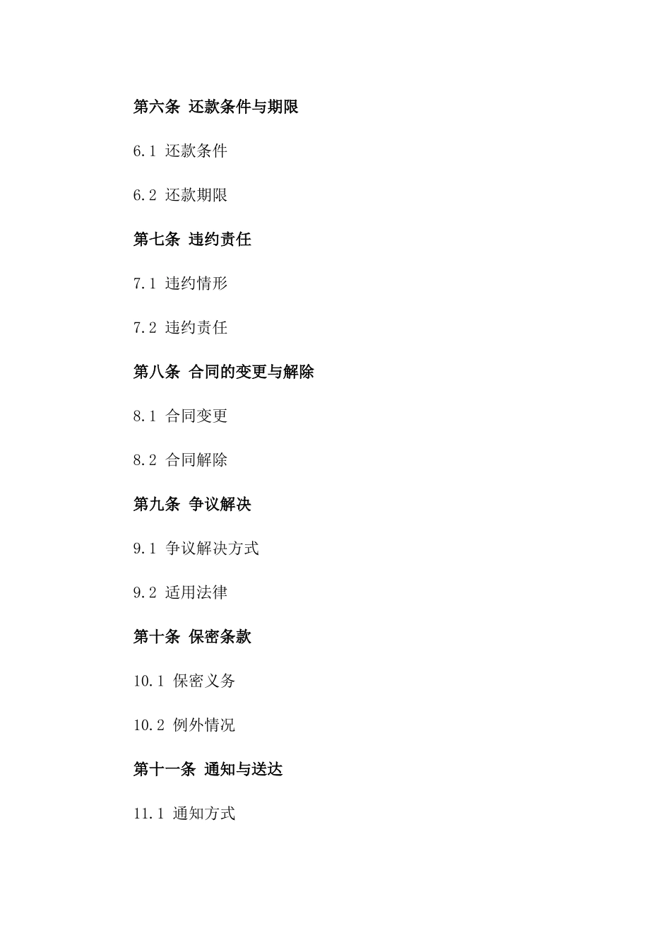 商业贷款协议样本：中小企业融资协议_第2页