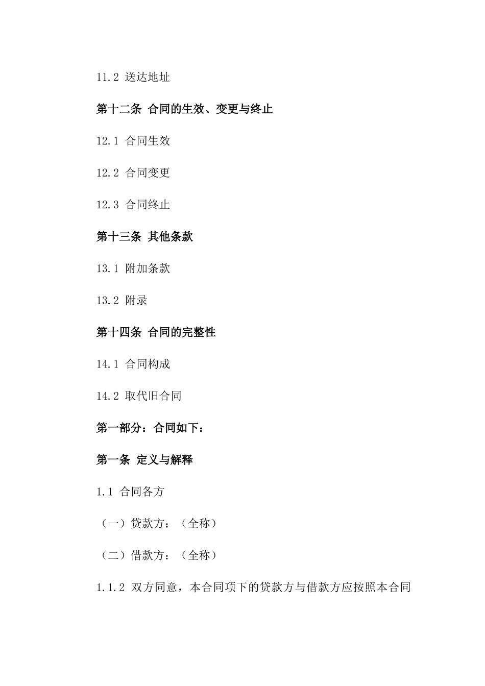 商业贷款协议样本：中小企业融资协议_第3页