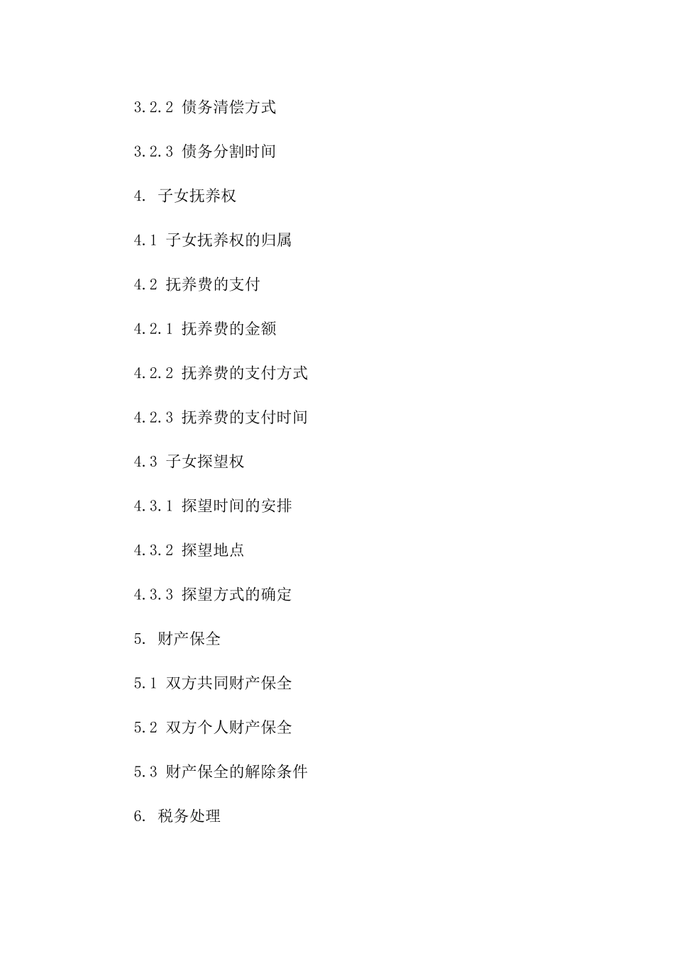 有房产夫妻协议离婚范本模板2024年通用_第3页