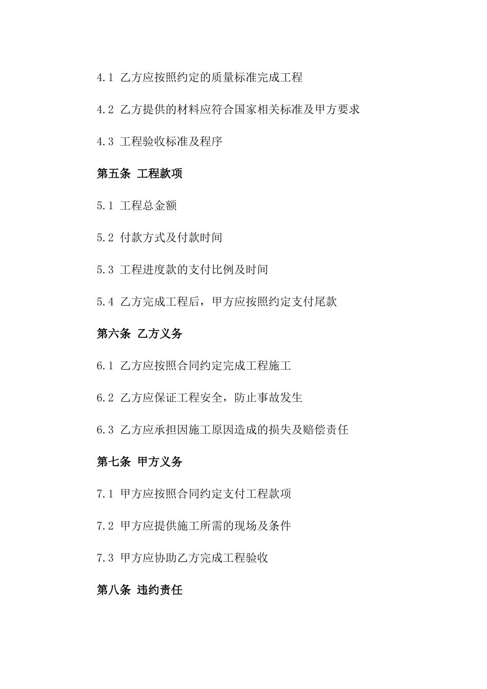 家装清包工劳动协议样本版A版_第3页