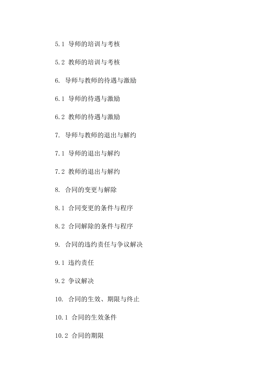 2024版新教师入职导师培养合同版B版_第3页