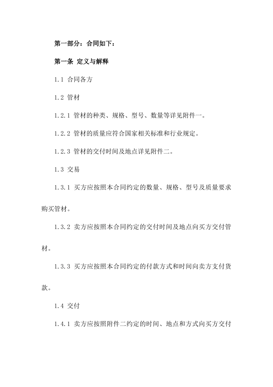 2024版标准管材交易协议样本版A版_第3页