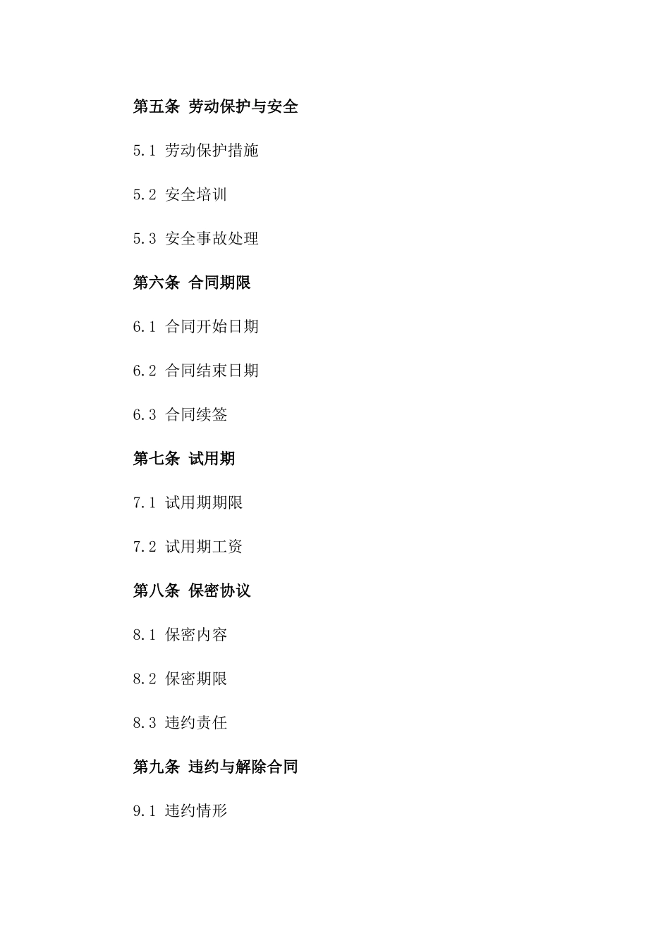 矿山开采作业人力合同书版B版_第3页
