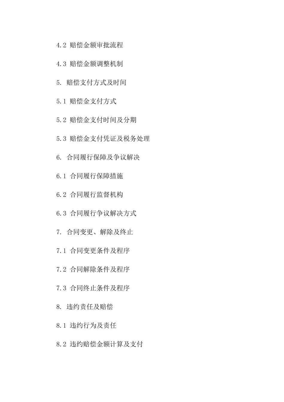 2024年度土地赔偿协议样本版_第3页