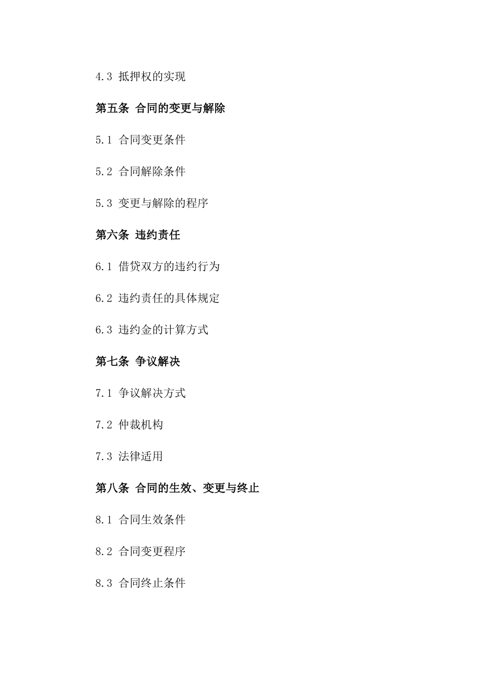 集团内部资金借贷规范合同一_第3页