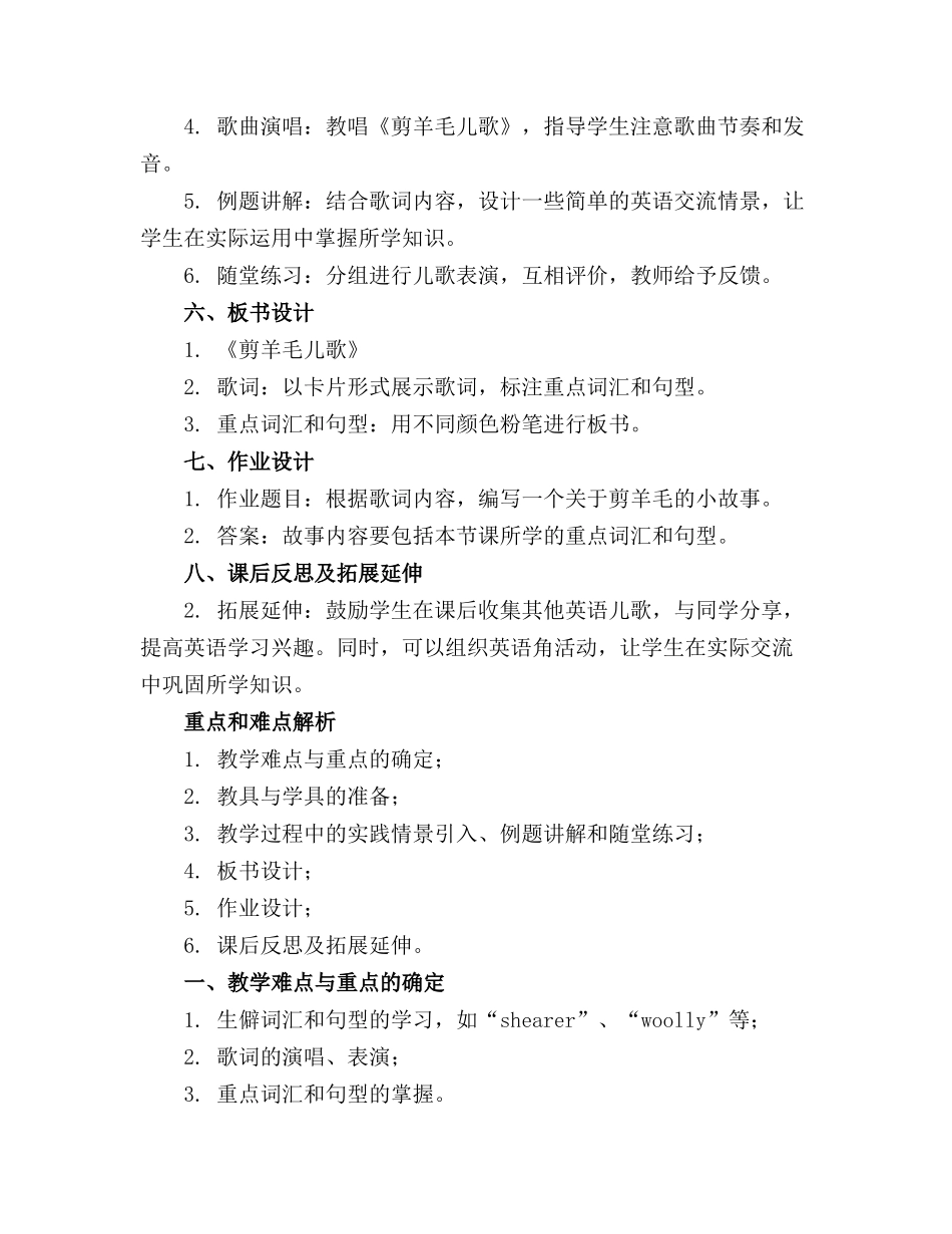 2024年剪羊毛儿歌教案_第2页