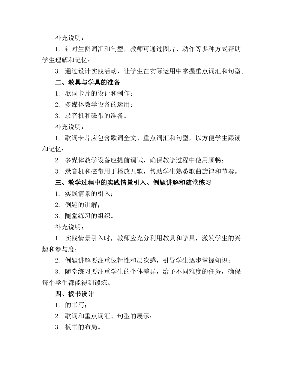 2024年剪羊毛儿歌教案_第3页
