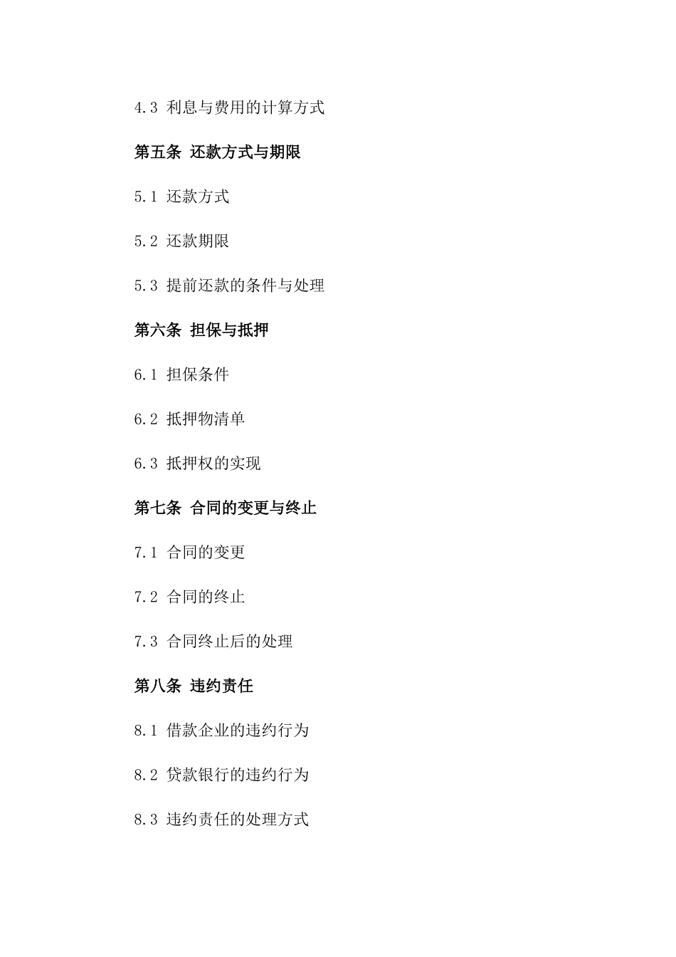 企业间长期贷款合作合同2024版_第3页