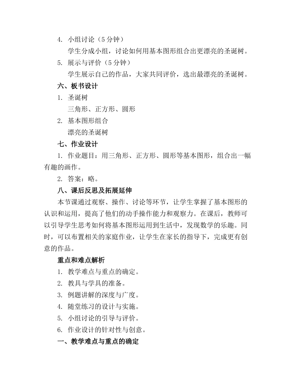 2024年小班数学游戏《漂亮的圣诞树》教案_第2页