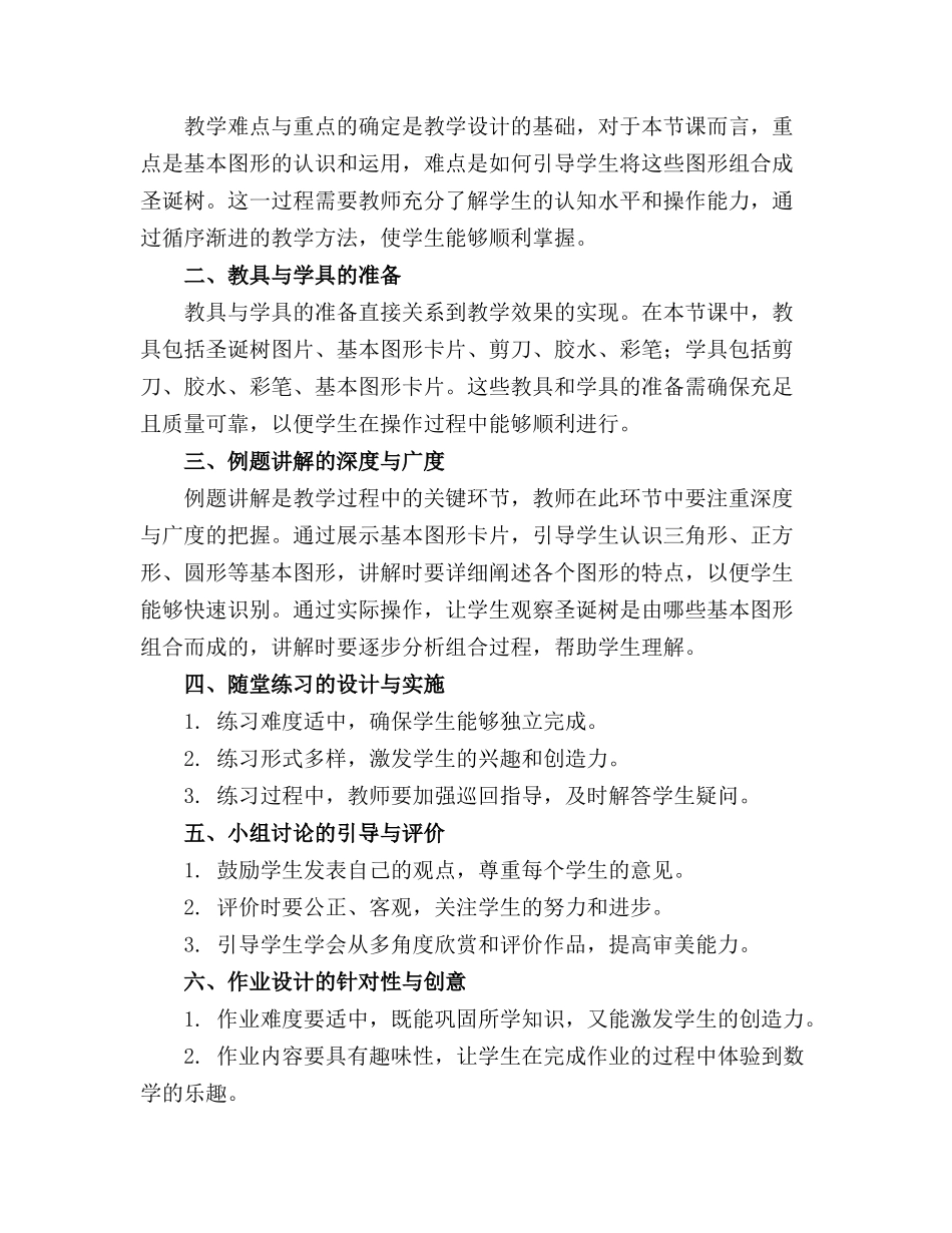 2024年小班数学游戏《漂亮的圣诞树》教案_第3页