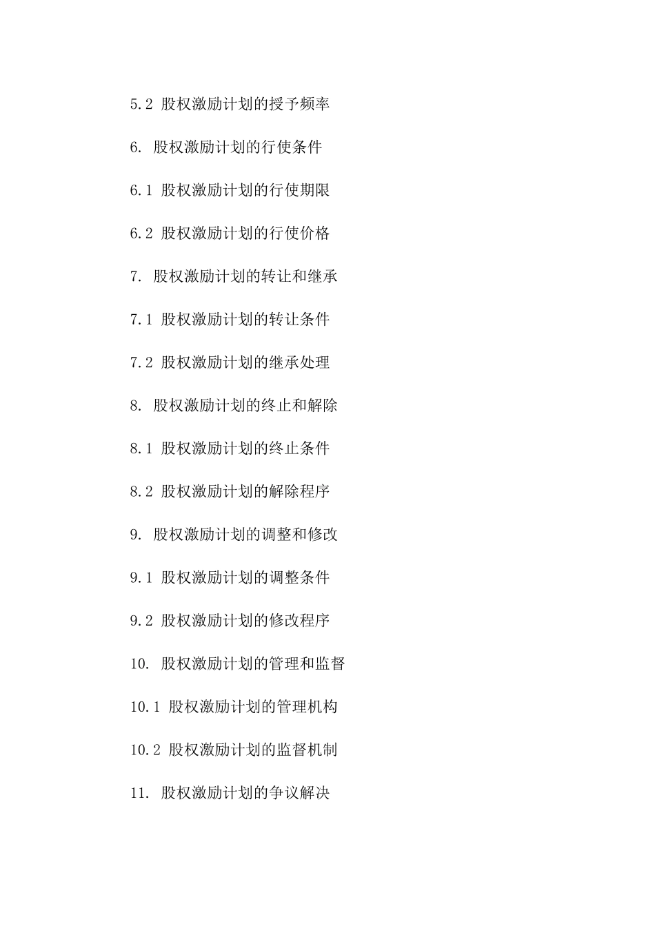 2024年企业股权激励实施细节与转让合同书版B版_第3页