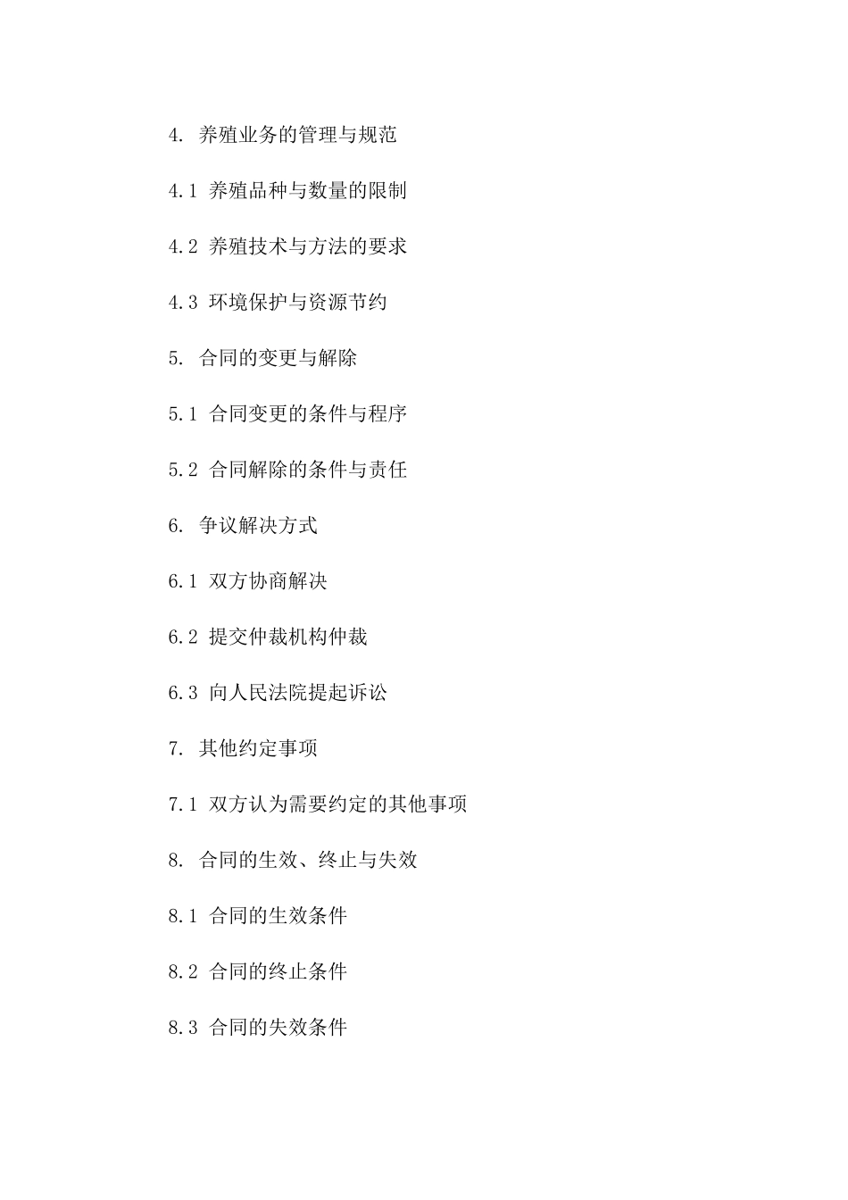 养殖用鱼塘租赁协议示例文_第2页