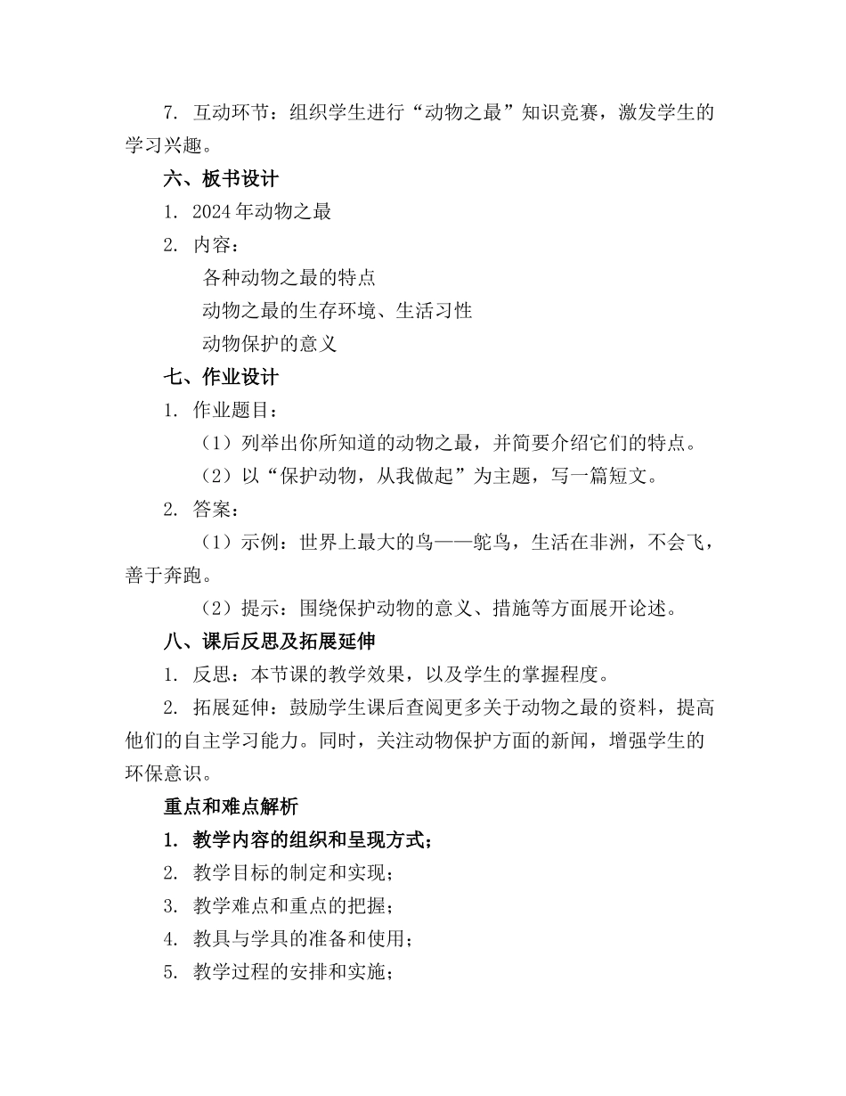2024年动物之最教案(通用_第2页