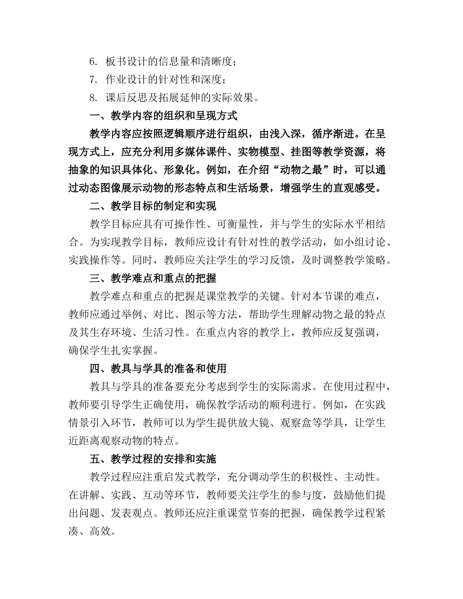 2024年动物之最教案(通用_第3页