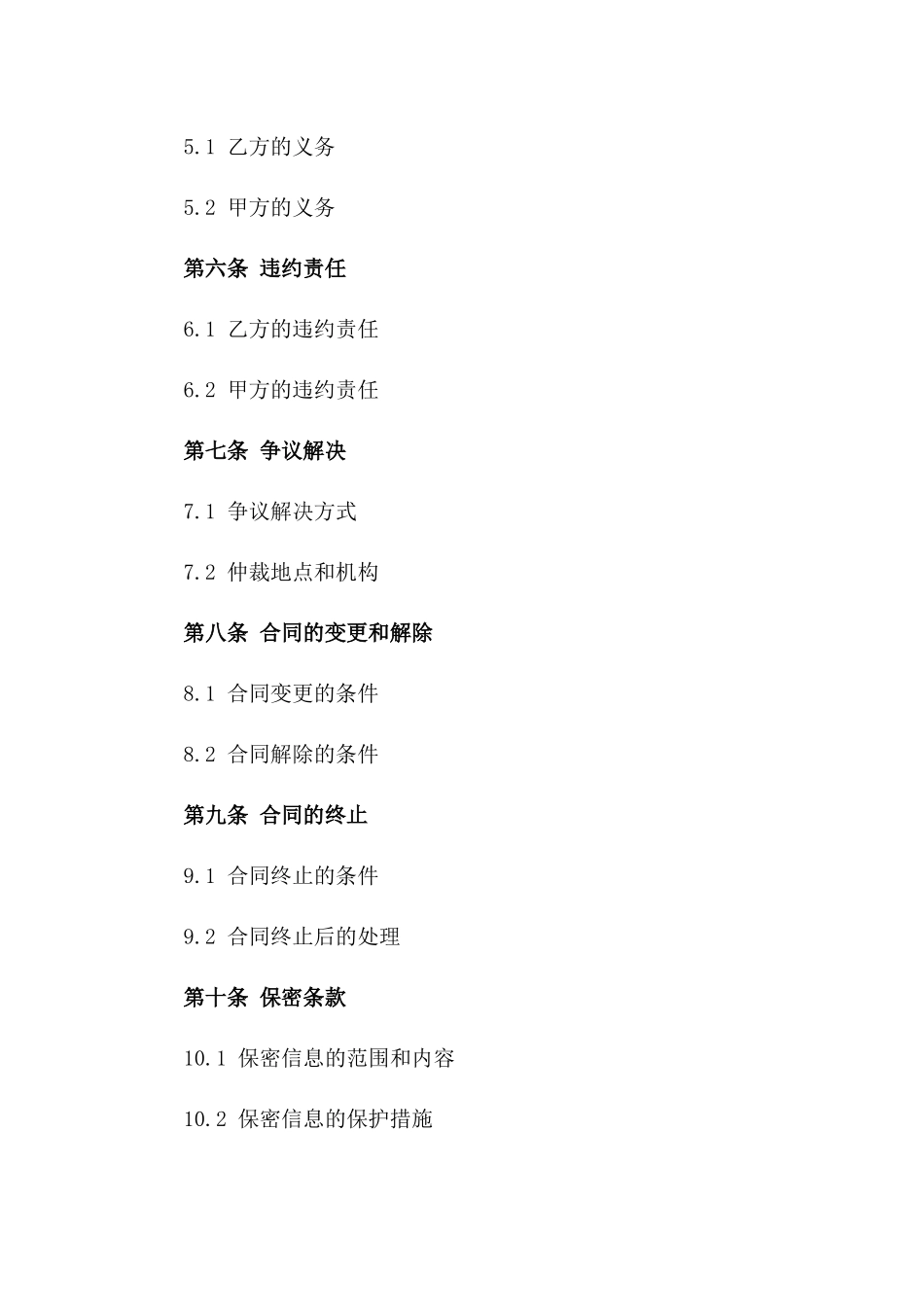 粉喷桩基础作业合同范例2024年版_第2页