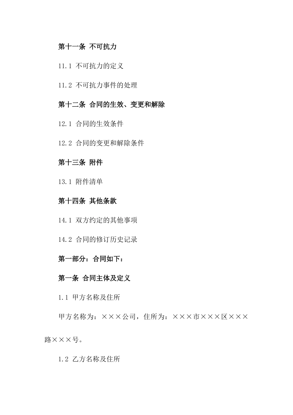 粉喷桩基础作业合同范例2024年版_第3页