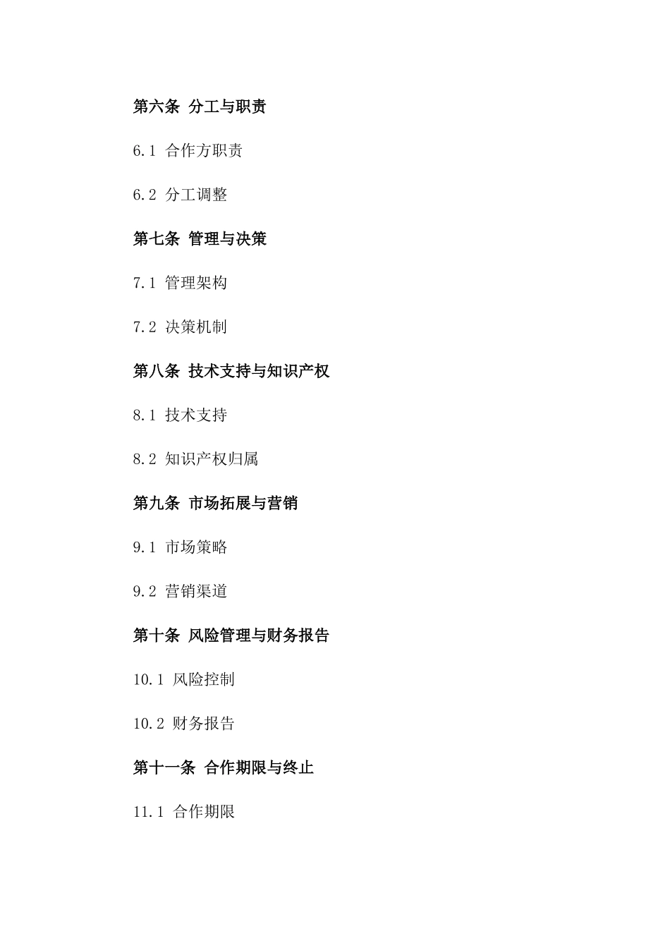 2024年个体户合作经营权益保障协议_第2页