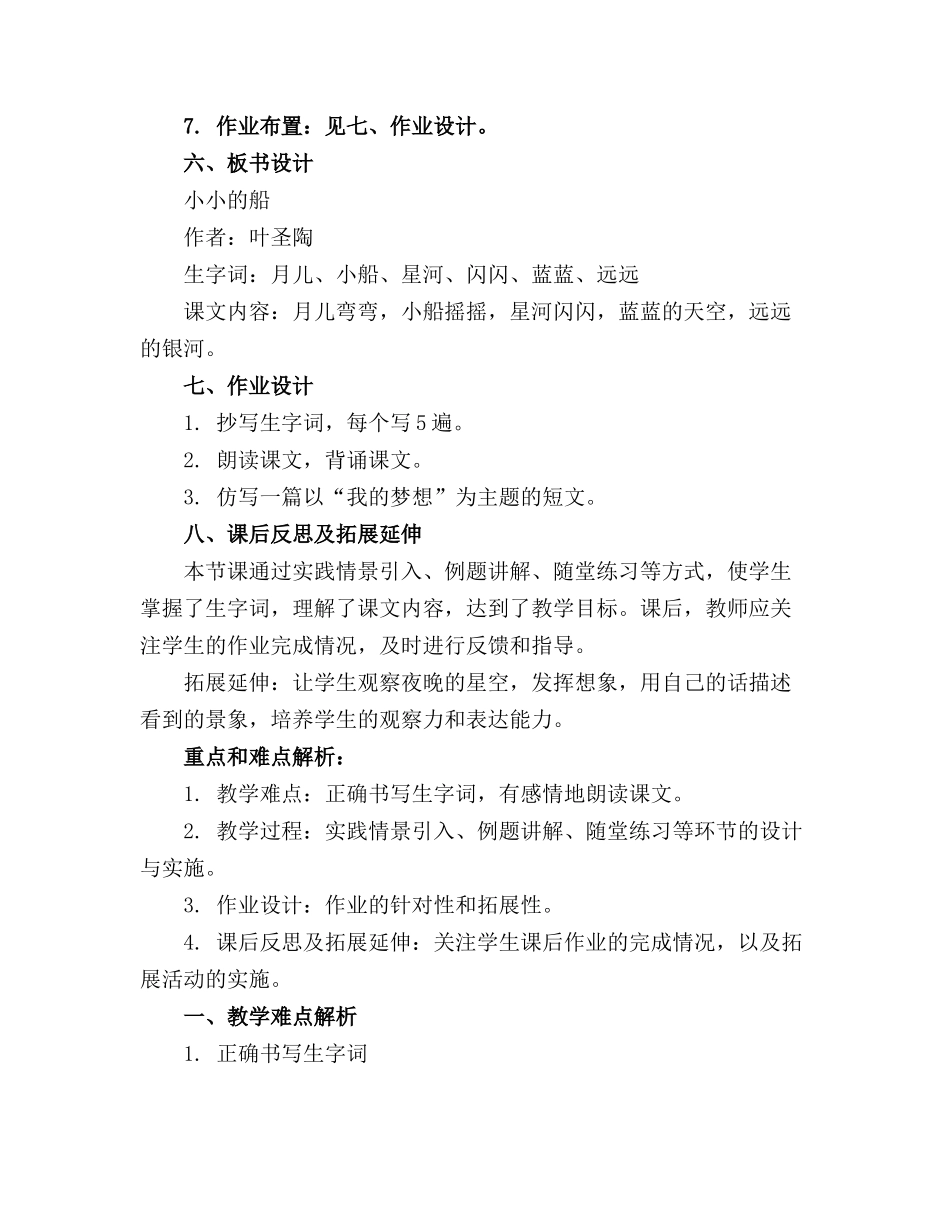 《小小的船》教案教学设计精选_第2页