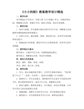 《小小的船》教案教学设计精选