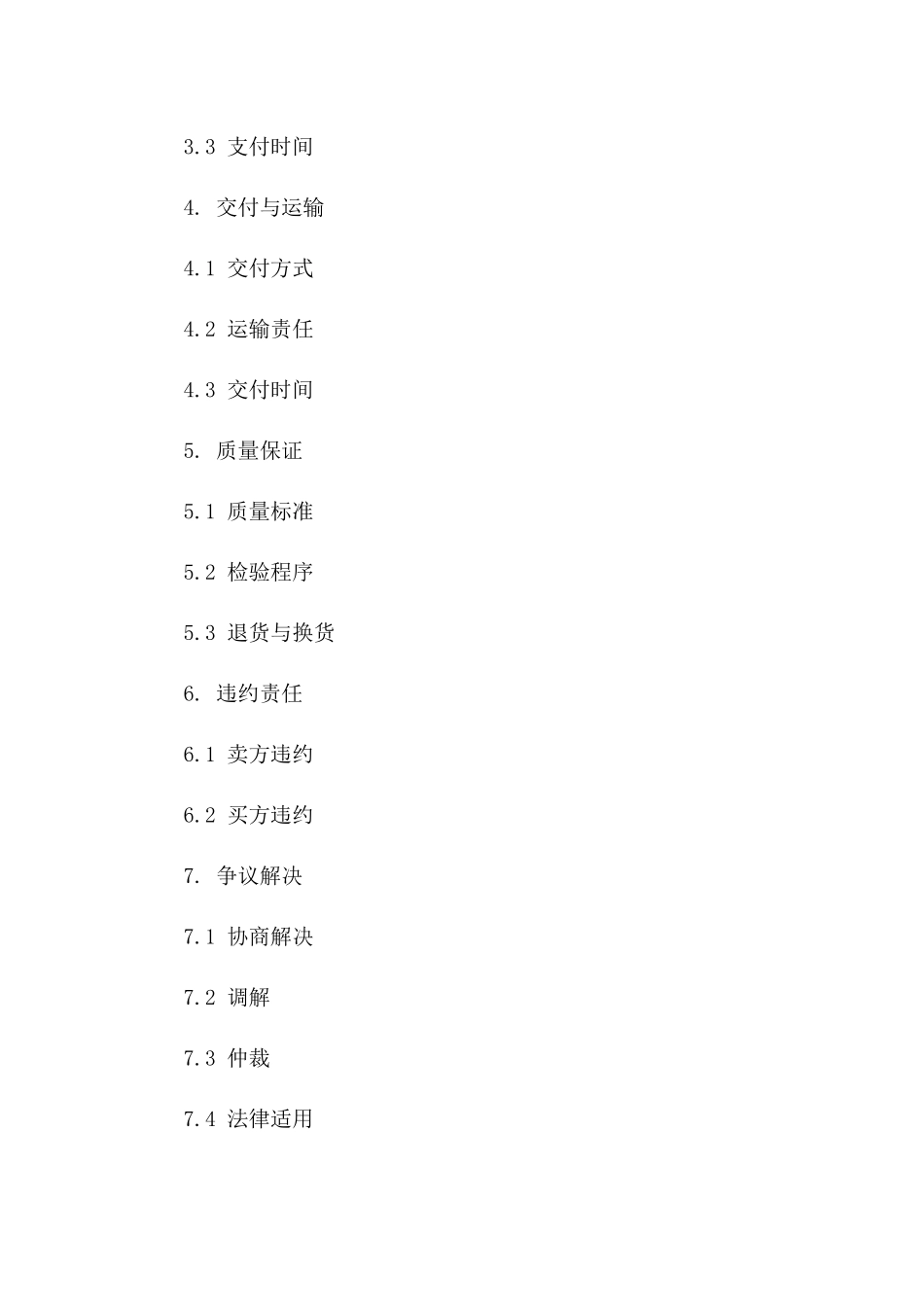 文具商品买卖通用协议2024年样本一_第3页