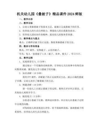 机关幼儿园《叠被子》精品课件2024鲜版