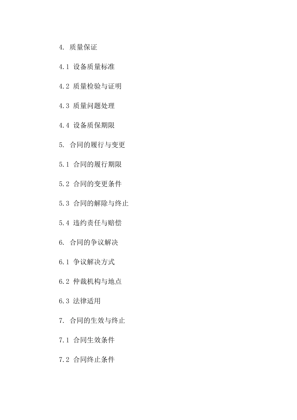 2024年标准设备订购及安装协议样本_第2页