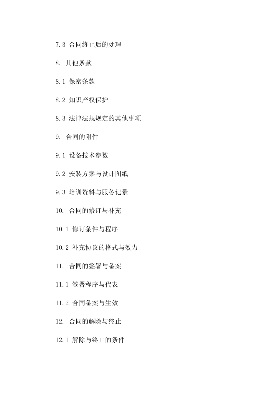 2024年标准设备订购及安装协议样本_第3页