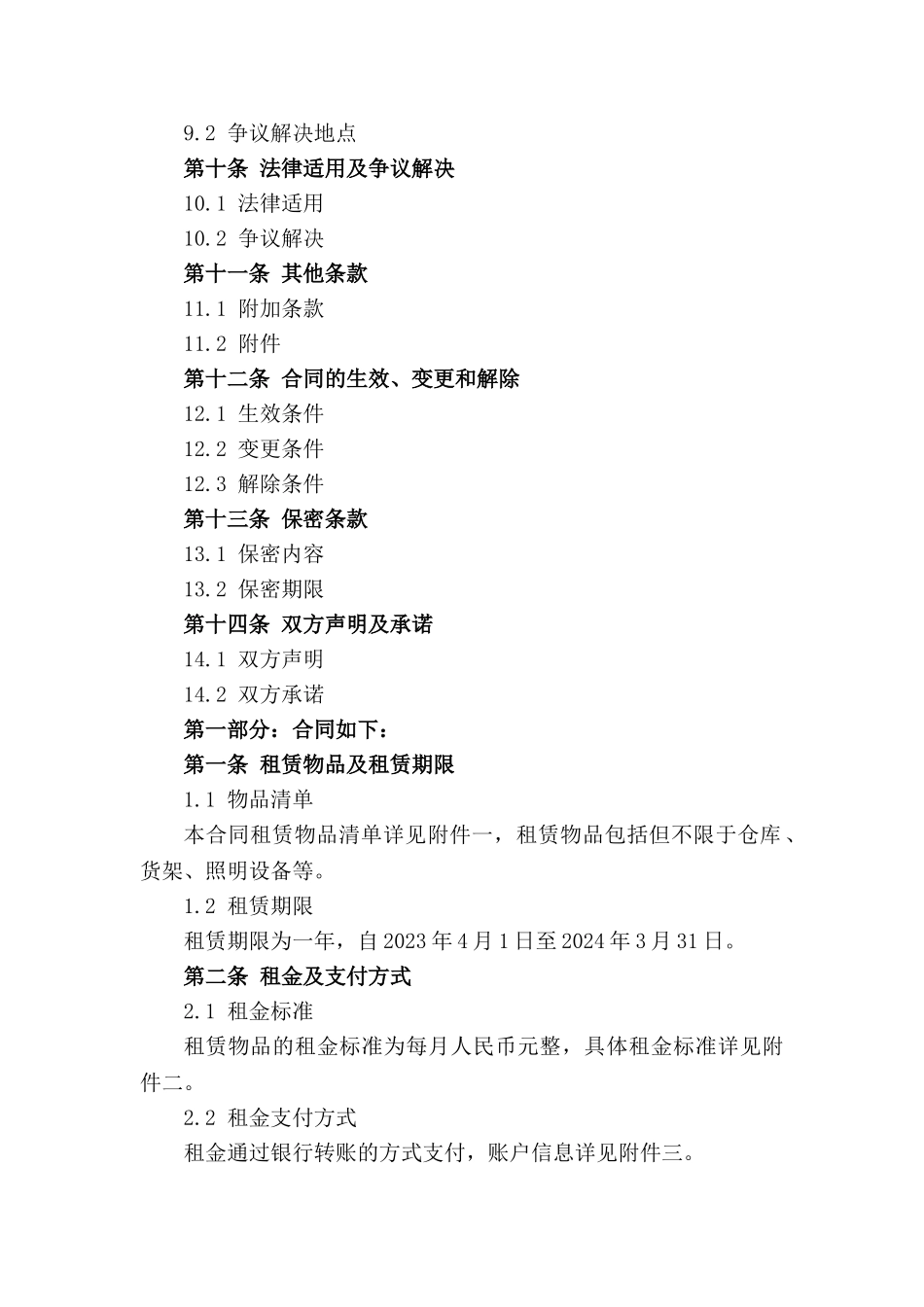 年度工厂仓储租赁合同细则_第3页