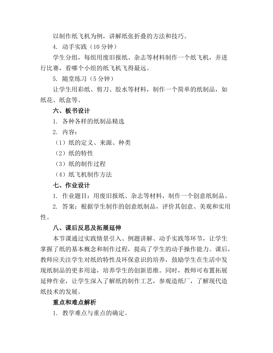 中班科学精品教案各种各样的纸制品精选_第2页