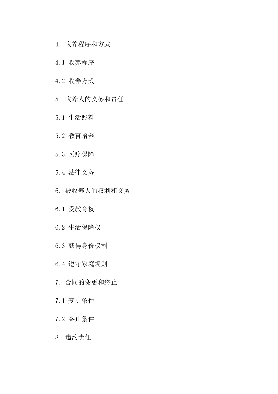 2024年家庭收养协议模板版A版_第3页